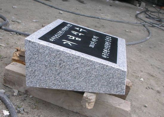 1-9.화강석:460*330*150  오석판재:410*280*T30